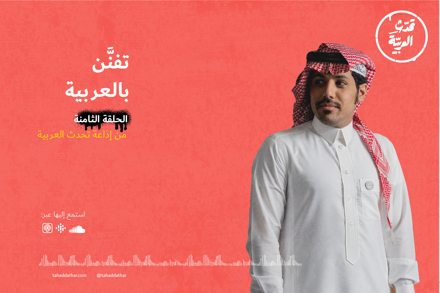 تفنن بالعربية