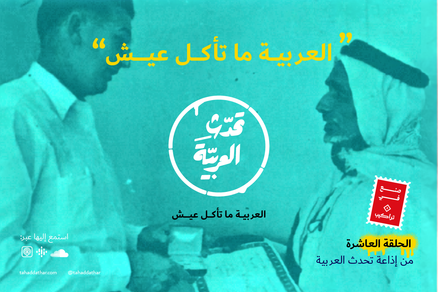 العربية ما تأكل عيش