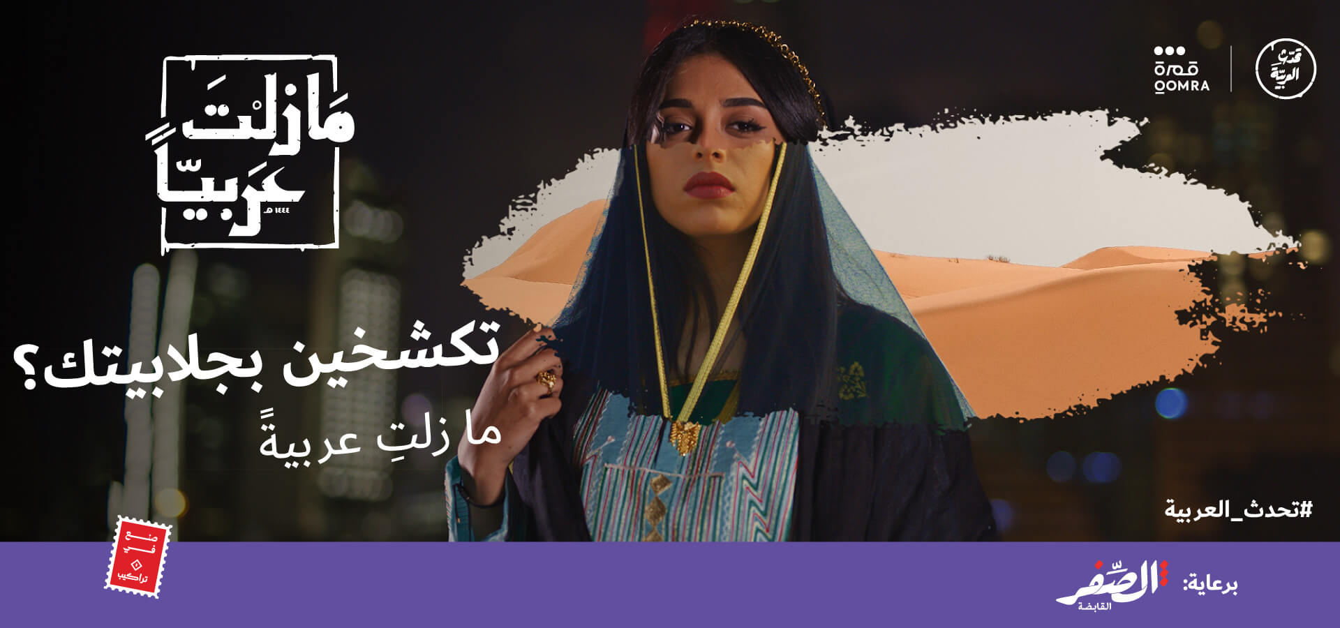 حملة مازلت عربيا