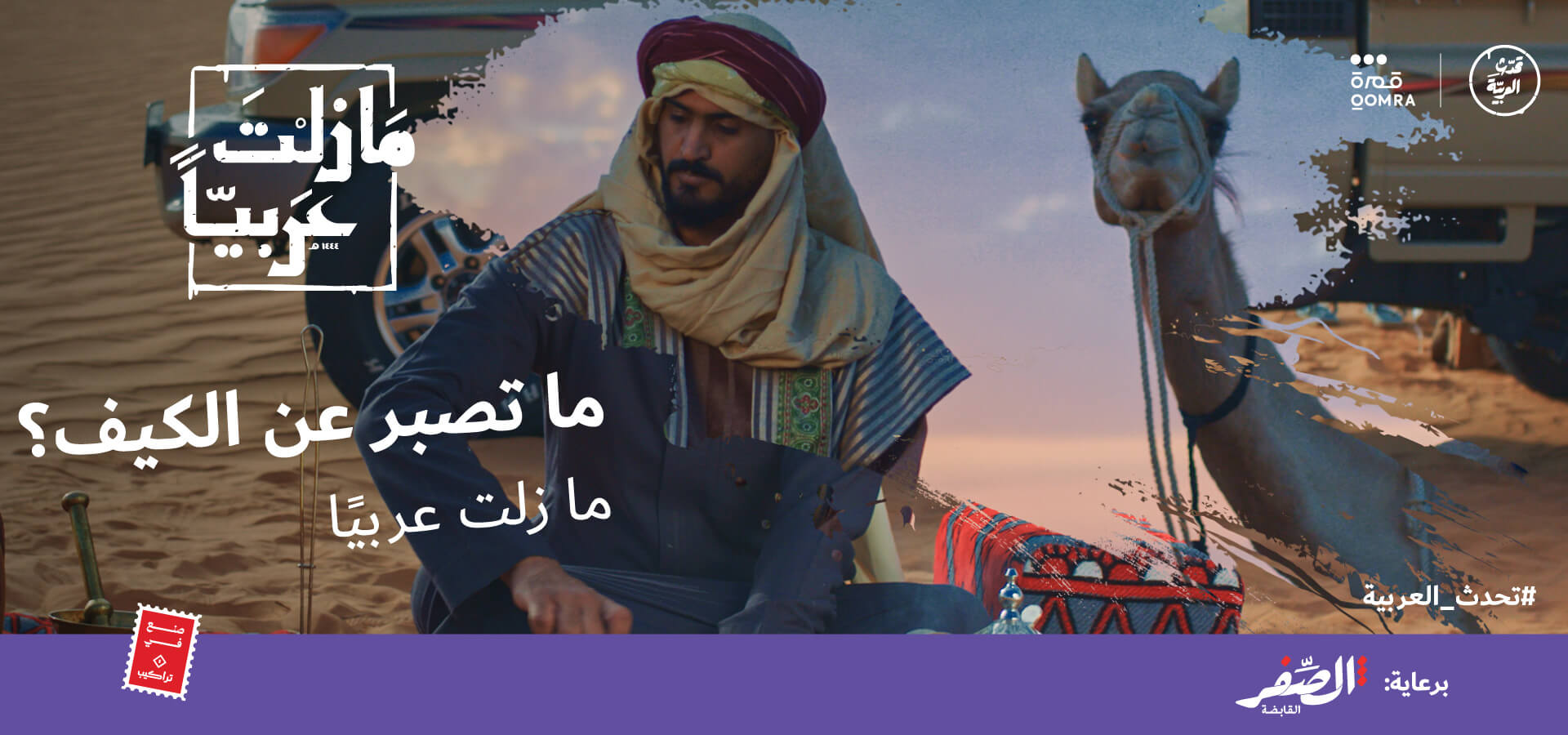 حملة مازلت عربيا