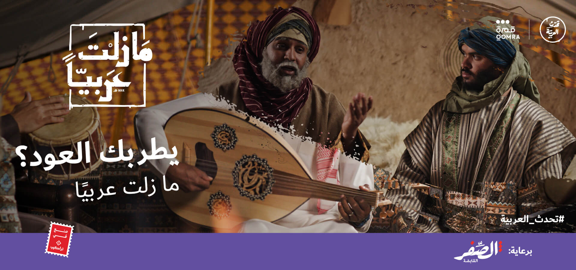 حملة مازلت عربيا